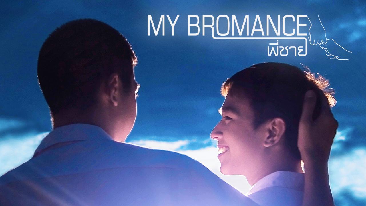 My Bromance 2: 5 Years Later (2018)